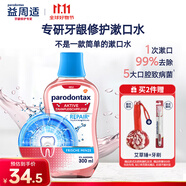 益周適專研牙齦修復(fù)漱口水300ml 不含酒精護(hù)齦清新口氣