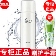 茵芙莎（IPSA） 【國內專(zhuān)柜】IPSA茵芙莎流金水爽膚水乳套裝化妝品小樣旅行套裝 自律循環(huán)美肌乳液30ml