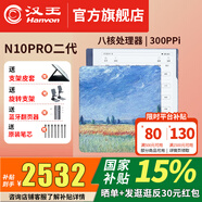 漢王【送原裝皮套】漢王N10pro二代手寫電紙本10.3英寸新款八核300ppi墨水屏電紙書電子書閱讀器 N10 PRO二代送全包支架款莫奈稻田保護套等贈品