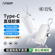Anskp3C認證丨可上飛機充電寶20000毫安自帶線(xiàn)超薄小巧大容量迷你移動(dòng)電源便攜適用蘋(píng)果17華為小米手機 膠囊款丨Type-C專(zhuān)用丨4800毫安【雪域白】