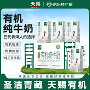 天露青藏有機純牛奶兒童學(xué)生早餐奶營(yíng)養健康青海特產(chǎn)常溫牛奶整箱禮盒 【有機純牛奶】 200g * 10盒