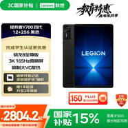 聯(lián)想拯救者Y700四代【國(guó)家補(bǔ)貼】8.8英寸學(xué)生游戲性能AI平板電腦 3K高驍龍8至尊版 銅質(zhì)大VC 12+256G黑