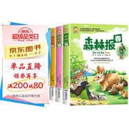 套裝4冊 森林報 春夏秋冬 美繪版 小學(xué)生兒童文學(xué)三四五六年級7-9-10-12歲課外閱讀書(shū)籍世界經(jīng)典名著(zhù)故事書(shū) [7-12歲]