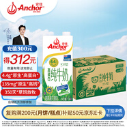 安佳（Anchor）4.4g原生高鈣高蛋白全脂純牛奶1L*12盒 新西蘭進口草飼牛奶