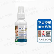 麥高臣神仙水噴劑貓咪黑下巴狗狗皮膚病貓癬貓?zhí)\寵物皮炎真菌感染濕疹 犬貓通用120ml