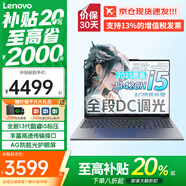 聯(lián)想小新Pro16 AI元啟 2025超輕薄筆記本電腦補(bǔ)貼20%GT酷睿可選高性能商務(wù)辦公學(xué)生游戲設(shè)計(jì)手提本 酷睿i5標(biāo)壓 16G 512G丨小新15c 【全新正品 支持驗(yàn)證】精裝升級(jí)