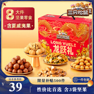 三只松鼠堅(jiān)果禮盒1011g/1035g混發(fā) 零食大禮包夏威夷果核桃中秋團(tuán)購送禮