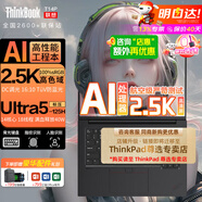 ThinkPad T14P 2025/24 AI Ultra高端輕薄本 設(shè)計師專用商務(wù)出行辦公本工程師編程游戲本ibm手提電腦E14/T AI本2.5K Ultra5 125H標壓 32G 2T高速固