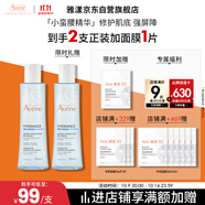 雅漾（Avene）【樊振東同款】恒潤肌活保濕精華液200ML 小蠻腰肌底精華干敏滋潤