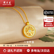 周大生銀項鏈八寶羅盤輕奢復古新中式套鏈送女友老婆節(jié)日紀念日生日禮物 八寶羅盤 約3.5g