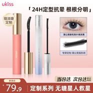 悠珂思（ukiss）睫毛打底膏+蒲公英睫毛膏 組合套裝 防水汗不暈染 生日禮物