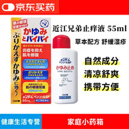 日本進(jìn)口止癢液濕疹皮膚炎皮疹痱子瘙癢55ml