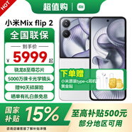 小米【國家補(bǔ)貼15%】mix Flip 2  4.01 英寸超大外屏小米5g小折疊屏小米新品手機(jī) 貝殼白 全網(wǎng)通 16GB內(nèi)存+1024GB存儲(chǔ)