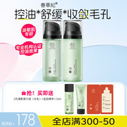 善草紀(jì)清影水乳套裝 修護(hù)舒緩油敏痘肌 控油保濕國風(fēng)禮盒百億補(bǔ)貼 惠】二代清影水乳150
