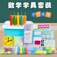 舜江一年級數(shù)學學具套裝認識鐘面計算架圓片幾何形體圖形片口訣表計數(shù)棒學習幣七巧板數(shù)字卡片鐘表S100