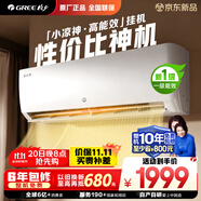 格力出品 小涼神 1.5匹新1級(jí)能效變頻 壁掛式臥室省電空調(diào)掛機(jī) KFR-35GW/JHFNhAa1Bj 以舊換新