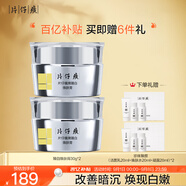 片仔癀臻白煥膚膏 美白淡斑提亮保濕補(bǔ)水面霜護(hù)膚品30g*2教師節(jié)禮物
