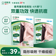 曼秀雷敦樂(lè )膚潔隱形凈痘貼6片*2 痘痘貼輕薄遮瑕上妝抗痘祛痘約會(huì )神器