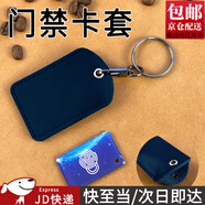 東之天地 真皮可感應(yīng)門(mén)禁卡套牛皮電梯卡保護(hù)套小區(qū)長(zhǎng)方卡包男女水滴鑰匙扣 長(zhǎng)方形卡套（深藍(lán)色2只）