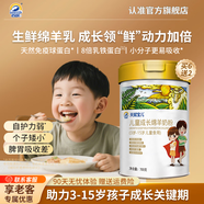 百躍兒童成長綿羊奶粉3-15歲調(diào)高鈣高鋅理旗艦店脾胃正品官方4段奶粉 買6送2 【發(fā)8罐】