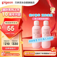 貝親（Pigeon）桃子水  嬰兒爽身露 四季通用 200ml  *2