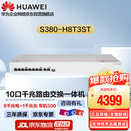 華為8口千兆路由交換一體機(jī) S380-H8T3ST Web管理交換機(jī)網(wǎng)管型多WAN口路由器 帶機(jī)500