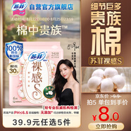 蘇菲【于文文同款】裸感S貴族棉日用衛生巾25cm6片 純棉敏感肌姨媽巾