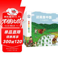 這就是中國（全10冊）二十四節氣生肖民俗知識傳統文化 3-6歲兒童科普繪本 寶藏中國啟蒙博物大百科全書(shū) 端午吉祥動(dòng)物親親科學(xué)圖書(shū)館