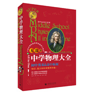 無(wú)敵英語(yǔ)語(yǔ)法 初中版(精品版) 高中版英語(yǔ)語(yǔ)法全解大全專(zhuān)練專(zhuān)項練習題 高考單詞必背七年級789年級英語(yǔ) 【無(wú)敵中學(xué)】物理大全