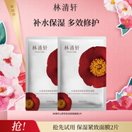 林清軒（Forest cabin）山茶花修護保濕緊致面膜 補水多效修護 勝肽面膜片裝 【派樣】保濕緊致面膜*2片