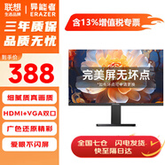 聯(lián)想（Lenovo）顯示器電腦顯示屏19.5/21.5/24.5/27英寸異能者系列微邊框高清辦公游戲設計監控顯示器 【主流23.8英寸】雙顯示接口/可壁掛 商務(wù)辦公采購