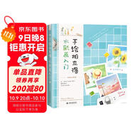 手繪拍立得 水彩畫(huà)入門(mén)