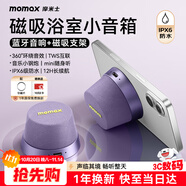 摩米士（MOMAX）藍(lán)牙音箱磁吸無線音響浴室小鋼炮戶外室內(nèi)迷你音箱手機(jī)支架防水便攜喇叭磁吸音響適用iPhone17手機(jī)