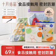 十月結晶幼兒園衣服衣物收納袋拉環(huán)密封袋食品接觸用40支嬰兒專(zhuān)用待產(chǎn)包袋