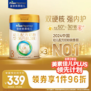 美素佳兒（Friso）皇家幼兒配方奶粉3段（1-3歲幼兒適用）800g*3 乳鐵蛋白 (新國標)