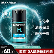 曼秀雷敦男士【張藝興同款】補(bǔ)水保濕水凝霜50ml二合一乳液擦臉油面霜禮物