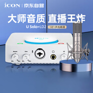 艾肯iCON U Solo外置聲卡+LD-2電容麥直播套餐電腦手機通用主播直播K歌錄音麥克風(fēng)話筒聲卡設(shè)備
