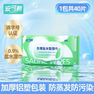 安可新生理鹽水敷臉消炎祛痘醫用無(wú)菌濕敷棉醫美濕敷棉可拉伸無(wú)菌面膜紙 0.9%鹽水濕巾40抽X1包【共40抽】