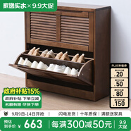 家逸（JIAYI）實木鞋柜玄關(guān)柜客廳柜鞋架樓道門口入戶鞋柜進門超薄翻斗鞋柜北歐 25cm兩翻斗胡桃色
