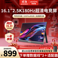 ARZOPA阿卓帕 便攜顯示器 IPS便攜屏 顯示屏 擴(kuò)展屏電腦顯示器筆記本副屏手機(jī) 游戲機(jī)副屏一線直連屏幕 【2.5K超清高刷】16.1英寸/180Hz