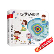 小笨熊 幼兒園早教翻翻書(shū)洞洞書(shū) 四季的顏色 精裝3d立體書(shū)翻翻書(shū) 嬰幼兒情景體驗認知早教繪本揭秘寶寶益智撕不爛游戲書(shū) 睡前故事 0-3歲(中國環(huán)境標志產(chǎn)品 綠色印刷)