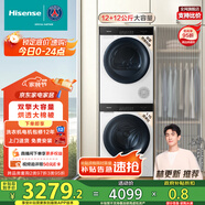 海信洗烘套裝棉花糖 12KG滾筒洗衣機+雙擎熱泵烘干機1:1正反轉健康活水洗 HG12SE5+SE5家電國家補貼20%