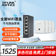 普聯(lián)（TP-LINK）全屋wifi6套裝智能家居5G雙頻千兆無(wú)線(xiàn)覆蓋ac+ap面板套裝 4個(gè)3000M面板+5口千兆一體機【白色】 商用家用辦公組網(wǎng)POE網(wǎng)線(xiàn)供電寬帶路由器