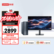 聯(lián)想百應(yīng)M300 商用辦公個(gè)人家用臺(tái)式電腦主機(jī) (酷睿12代i5-12450HX 16G 512G SSD)27英寸