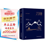 創(chuàng)美工廠 刀鋒 毛姆著 豪華精裝典藏版 未刪減版 告別平庸生活 社會(huì)小說 世界名著