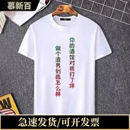 慕新百2025短袖T恤男女潮流韓版新ins男裝夏天學(xué)生個性都有渣男潮句情侶 Z3 S 70-80斤