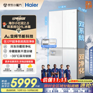 海爾（Haier）「小紅花2.0」501升雙系統594超薄零嵌十字門(mén)雙循環(huán)家用電冰箱BCD-501WGHTDC4FBU1國家補貼20% 
