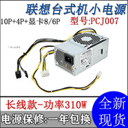 宏碁（acer）適用聯(lián)想10針電源 FSP400-40AGPAA 400w500w帶顯卡6+2P靜音臺式機 10針-310w[TFX小尺寸款]