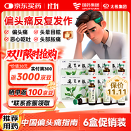 太極 通天口服液10ml*10支*6盒活血化瘀 祛風(fēng)止痛 用于瘀血阻滯偏頭痛 癥見(jiàn)頭部脹痛或刺痛 頭暈目眩