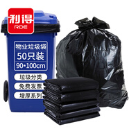 利得平口垃圾袋黑色90*100cm50只單面1.8絲特大號(hào)增厚環(huán)衛(wèi)餐飲物業(yè)袋